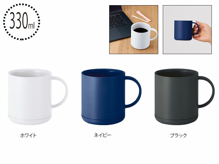 プラサーモストレートマグ