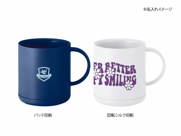 プラサーモストレートマグの名入れイメージ