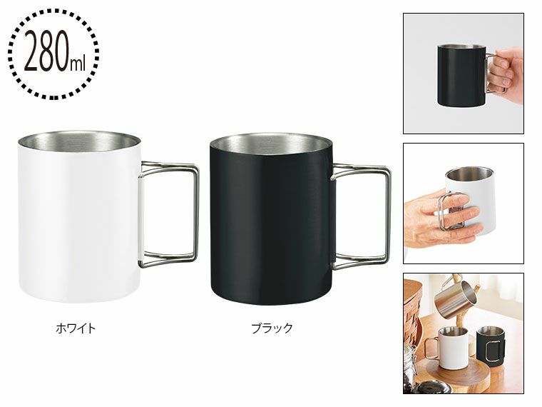 折りたたみハンドルステンレスマグ　ver.2