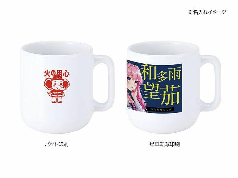 陶器マグストレート　ラウンドボトム　ホワイトの名入れイメージ