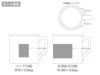 陶器マグストレート　ラウンドリップ（Ｍ）の名入れ範囲