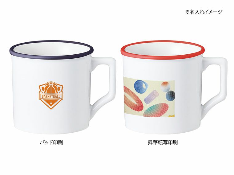 陶器マグストレート　ラウンドリップ（Ｍ）の名入れイメージ