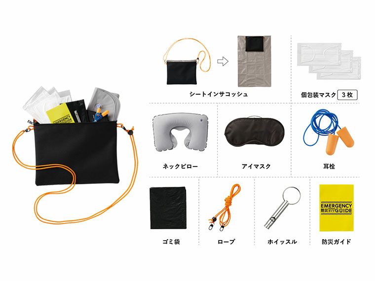 防災緊急10点セット シートインサコッシュタイプ　ブラック