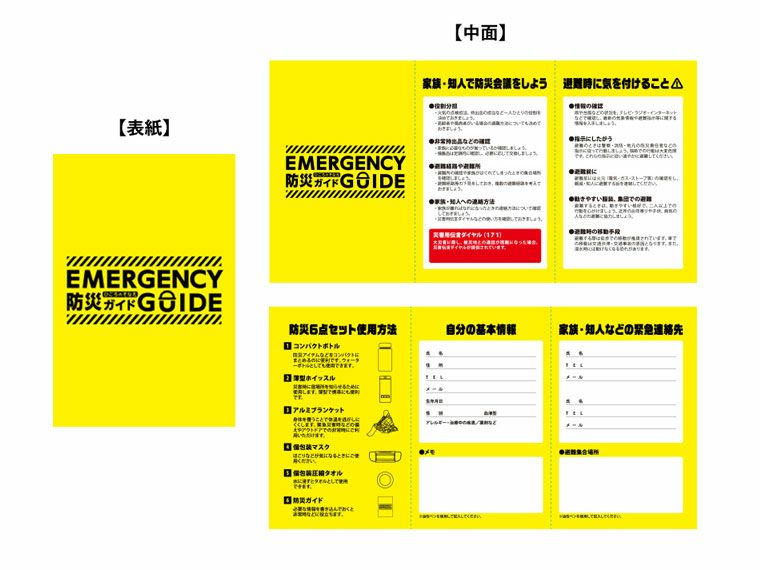 防災ガイド