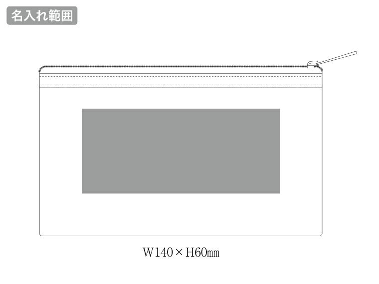 防災緊急７点セット　メッシュポーチタイプ　ネイビーの名入れ範囲