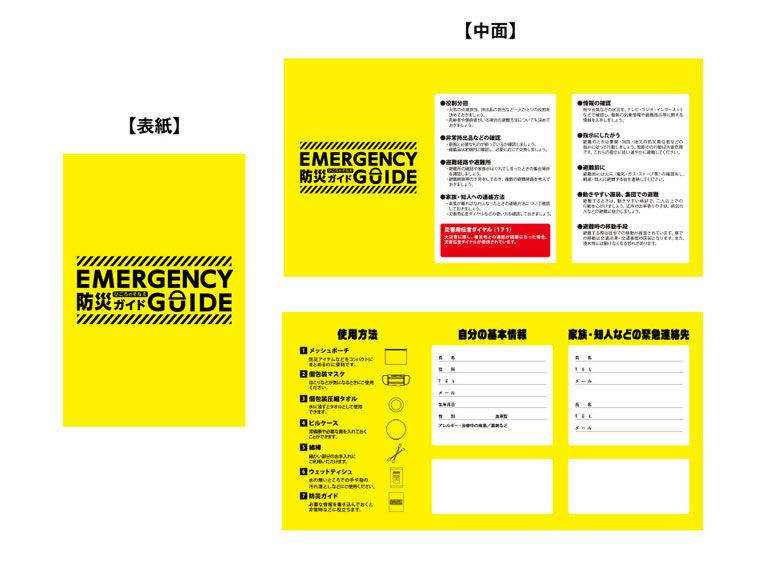 防災ガイド