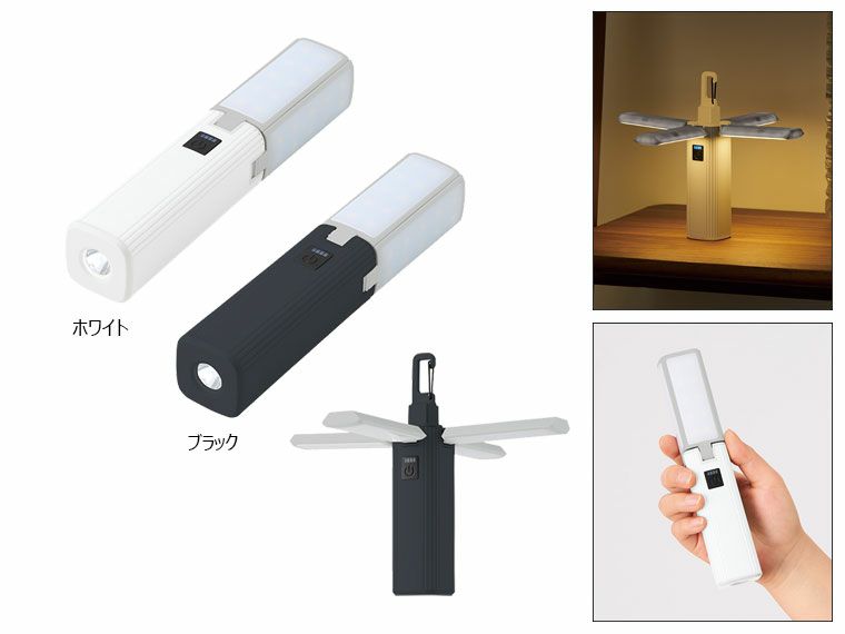 ランタンにもなるUSBハンディライト（チャージャー機能付）