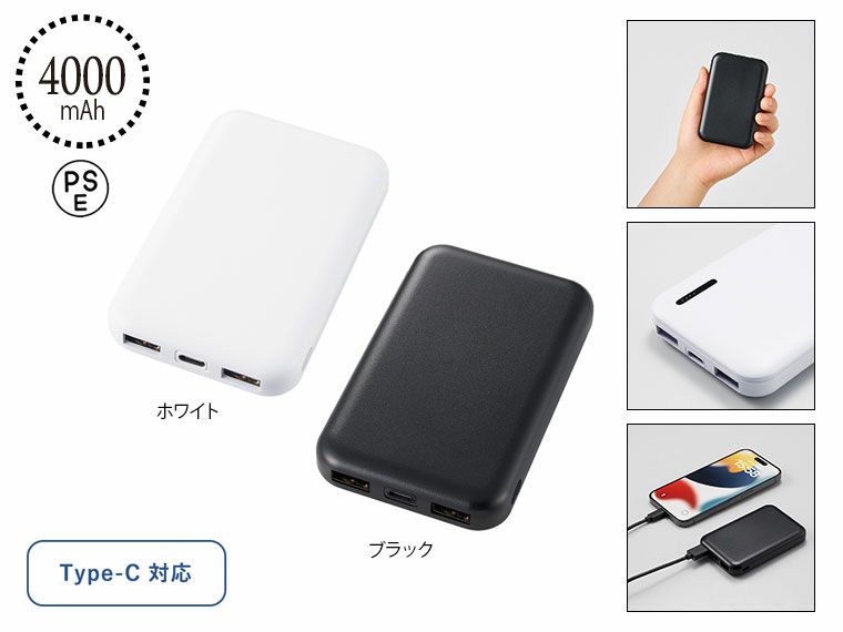 スマートモバイルチャージャー4000