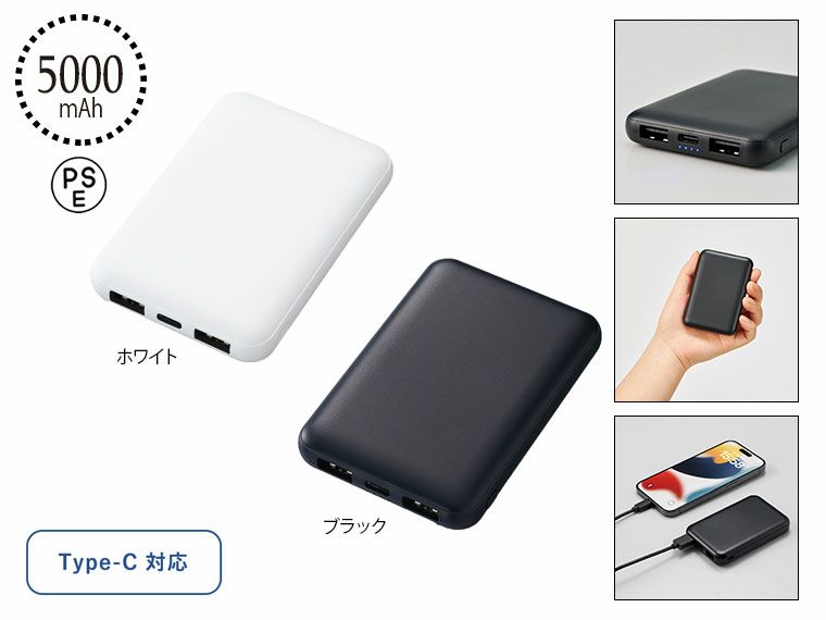 スマートモバイルチャージャー5000