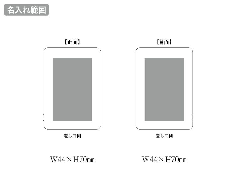 スマートモバイルチャージャー5000の名入れ範囲
