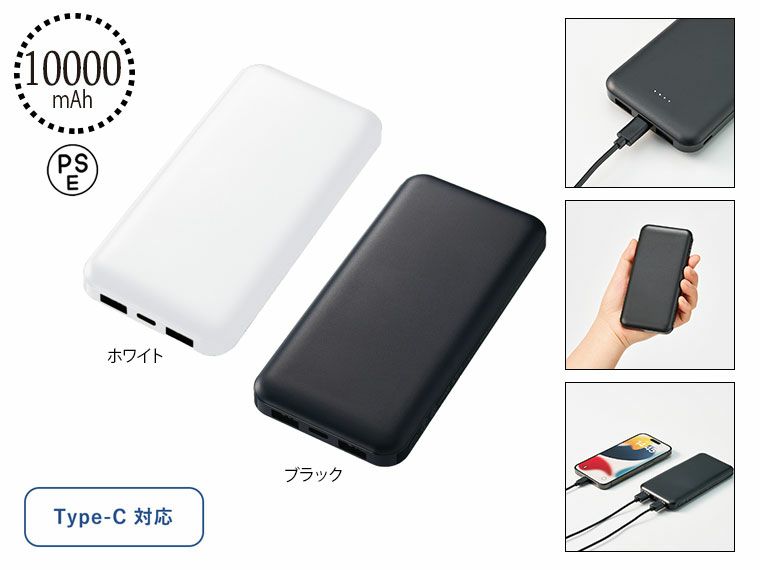 スマートモバイルチャージャー10000