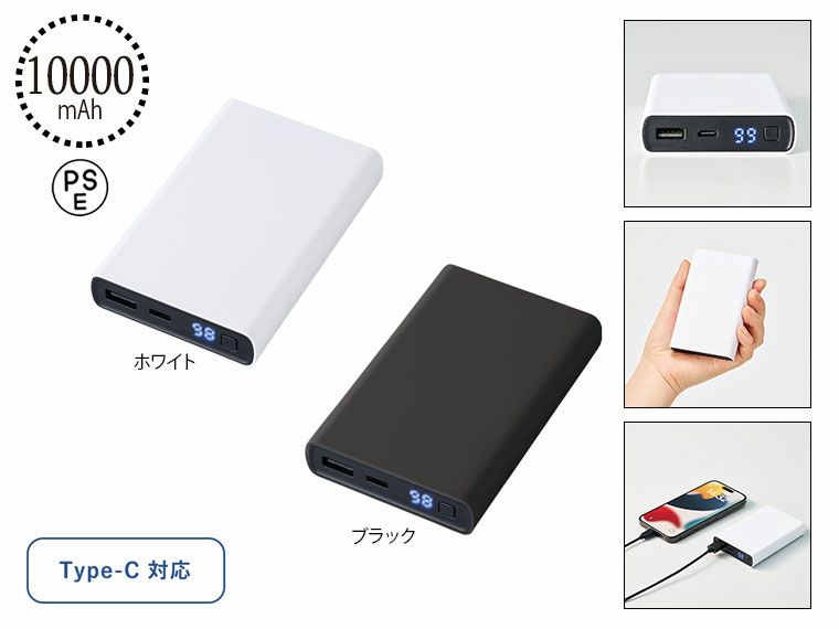 モバイルチャージャー10000　デジタル表示付