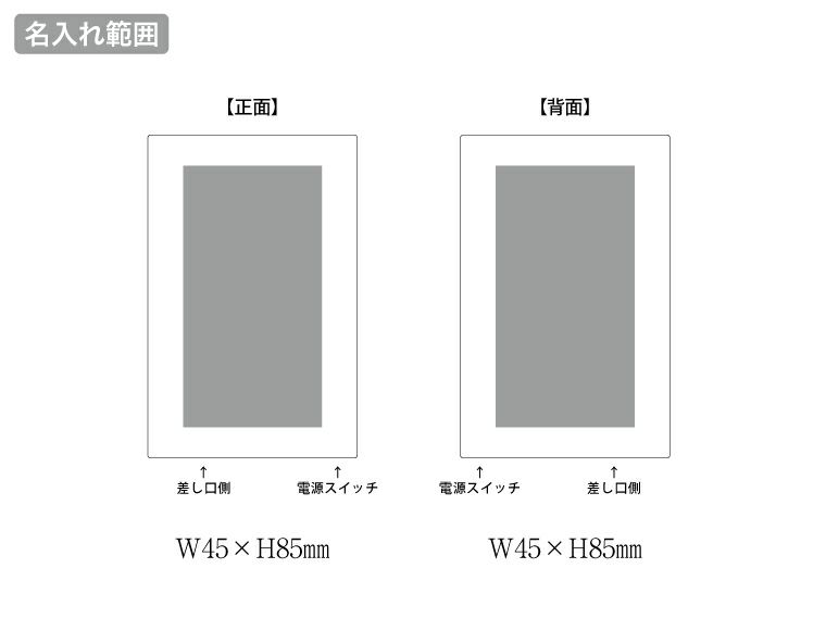 モバイルチャージャー10000　デジタル表示付の名入れ範囲