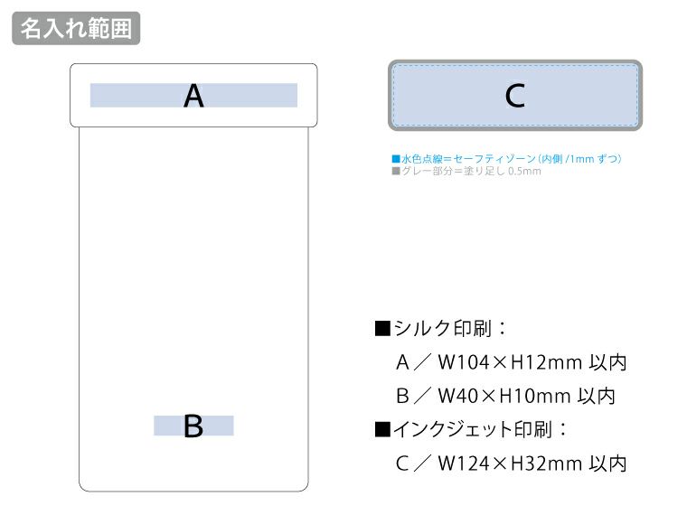 モバイルウォータープルーフポーチ６.９インチ（クリップ全面印刷対応）の名入れ範囲