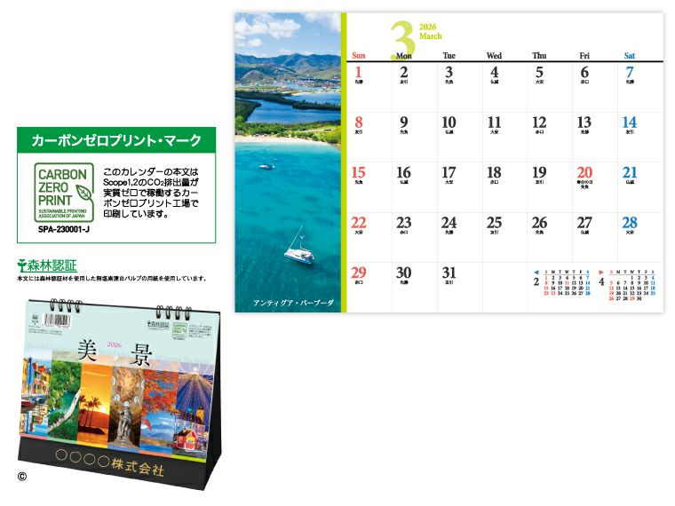 美景 卓上カレンダー