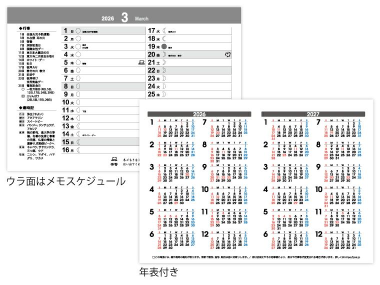 美景 卓上カレンダー　裏面