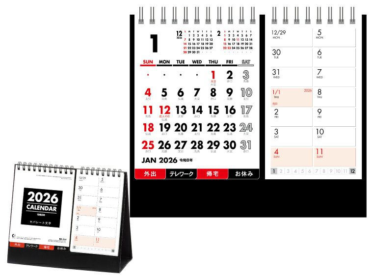 セパレート文字 卓上カレンダー