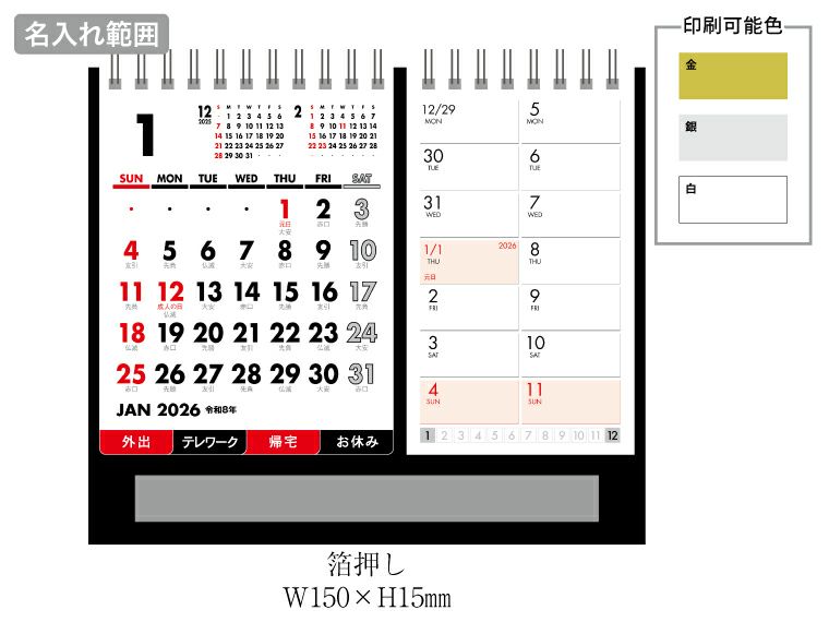 セパレート文字 卓上カレンダー名入れ範囲