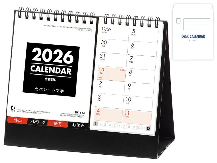 セパレート文字 卓上カレンダー