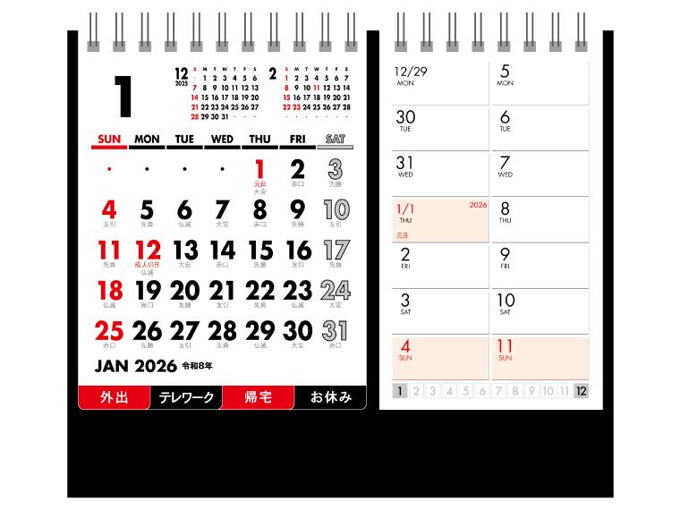 セパレート文字 卓上カレンダー