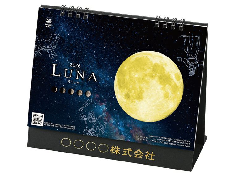 ルナ～月ごよみ～ 卓上カレンダー