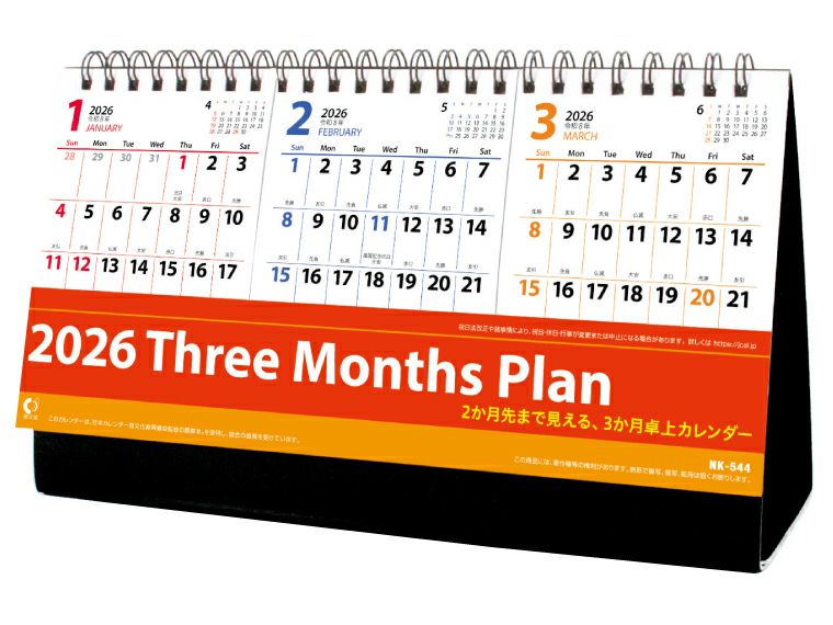スリーマンスプラン 卓上カレンダー