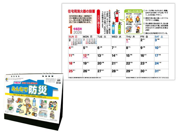 卓上スタンド　みんなで防災 卓上カレンダー