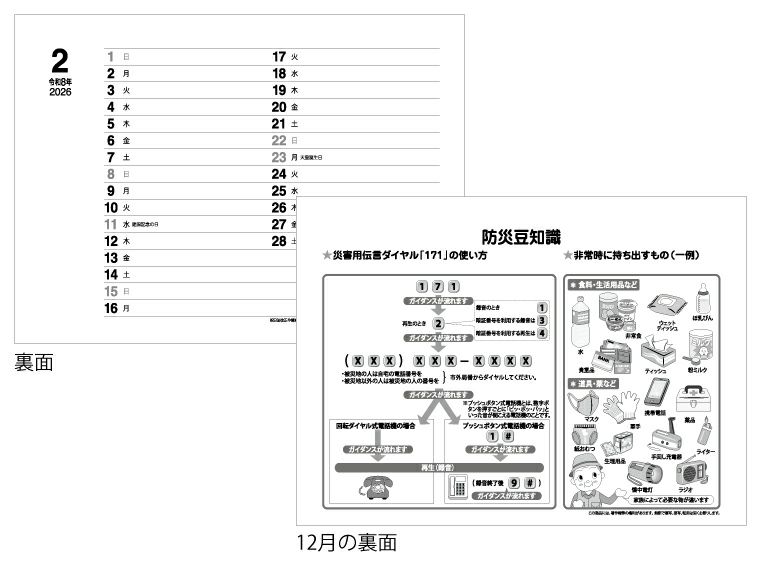 卓上スタンド　みんなで防災 卓上カレンダー裏面