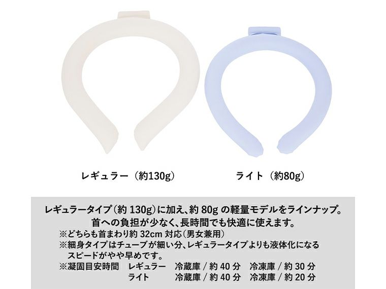 カラーアイスネックリング　ライトサイズ比較