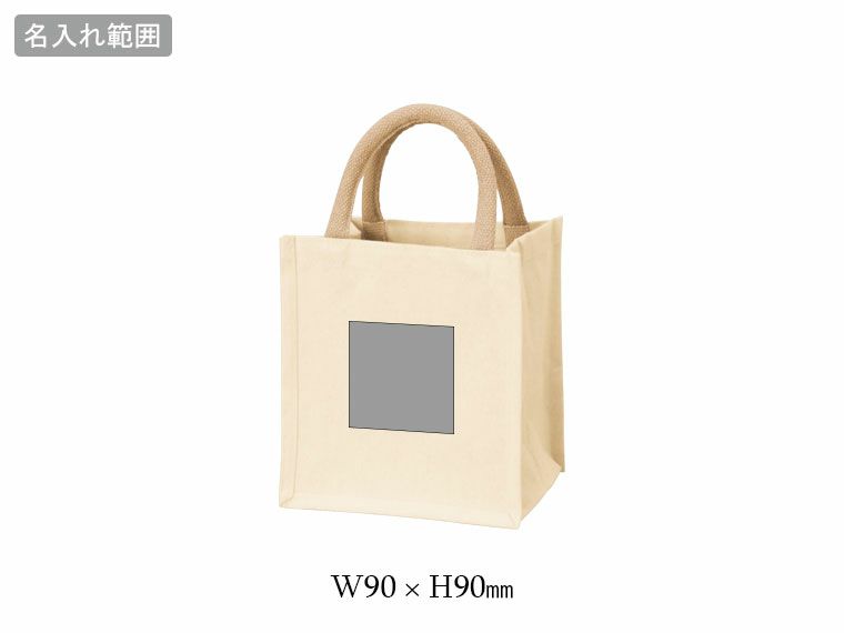 コットンスクエアバッグ　SSの名入れ範囲