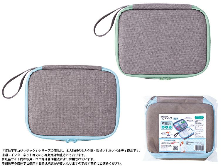 収納王子コジマジック・マルチお薬ポーチ商品画像