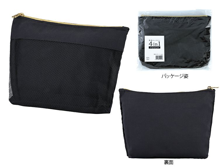 整理がしやすい4in1ポーチ商品画像