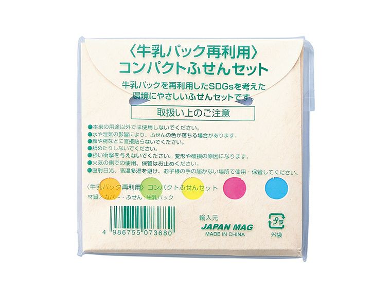 牛乳パック付箋セットパッケージ姿