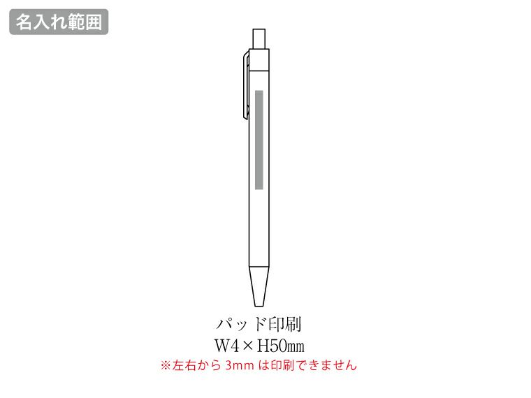 ECO紙ペン名入れ範囲