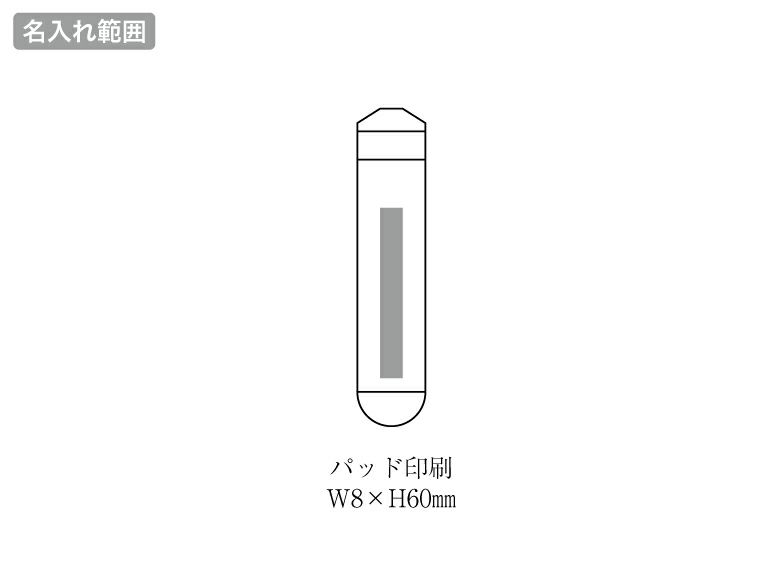 ウィート携帯用歯ブラシ名入れ範囲