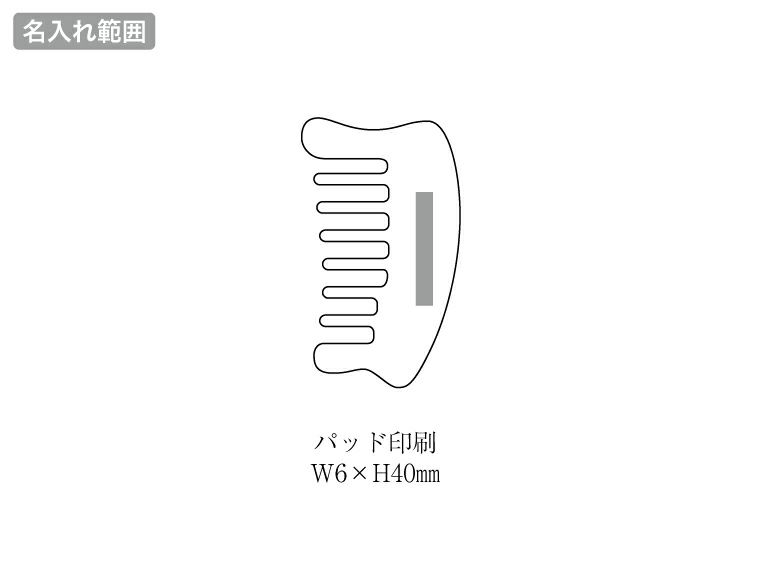 エスポワ カッサコーム名入れ範囲