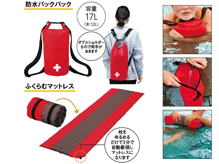 防水バックパック＆ふくらむマットレスセット
