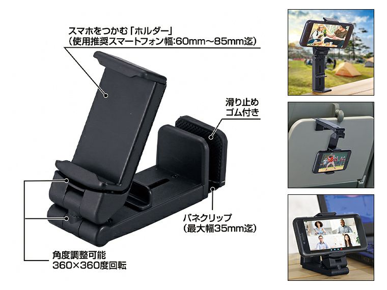 挟んで使えるマルチスマホスタンド