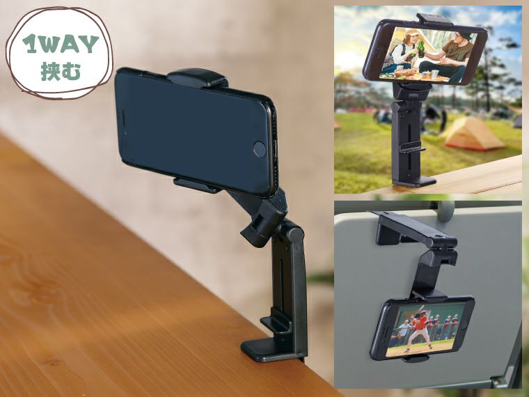 挟んで使えるマルチスマホスタンド使用イメージ
