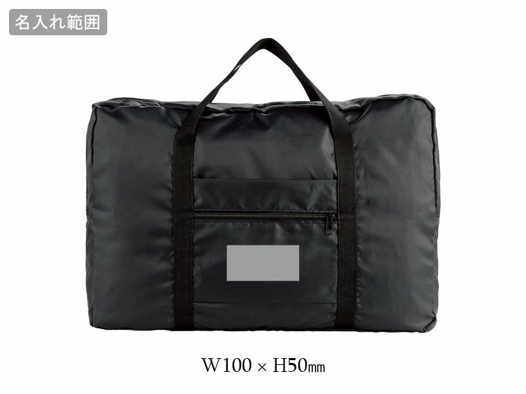 ｍａｒｋａｂｌｅ　折りたたみキャリーオンバッグの名入れ範囲