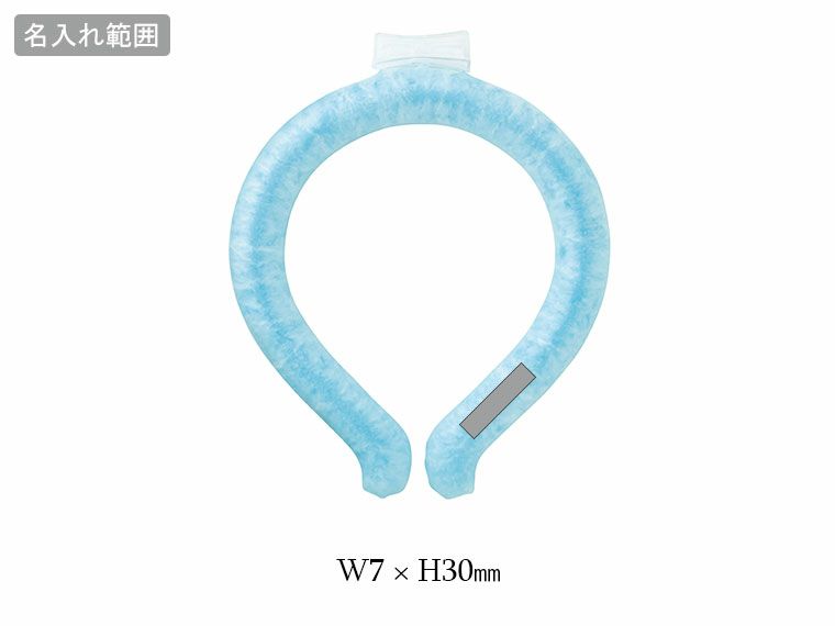  クールネックリングの名入れ範囲