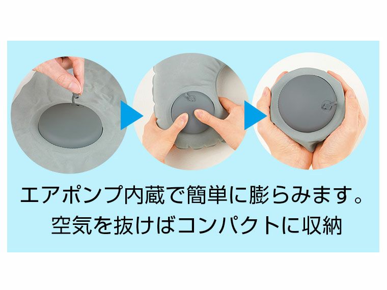 エアポンプ内臓で簡単に膨らみます