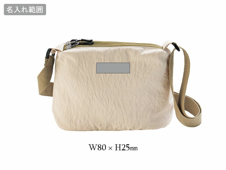２ポケットマチ付きサコッシュの名入れ範囲