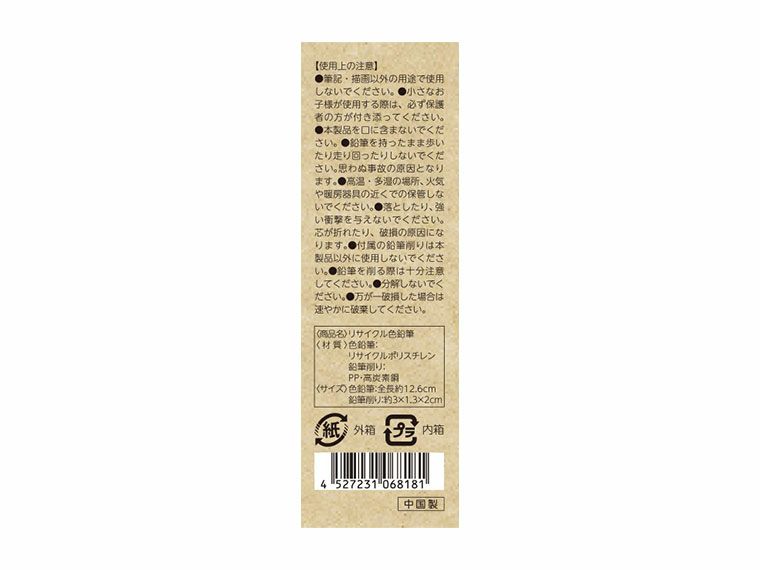 化粧箱の裏面