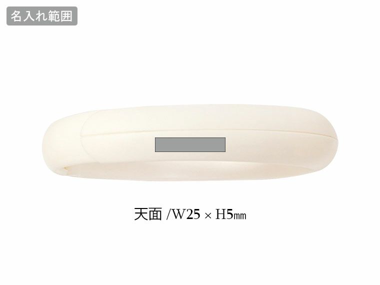リングタイプ　バッグハンガーの名入れ範囲