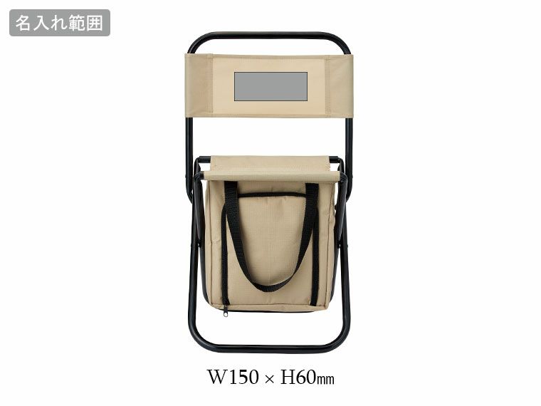 アウトドア保冷温バッグ付きチェアの名入れ範囲