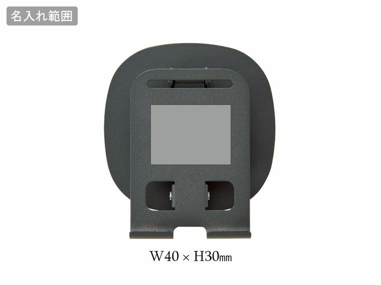 メタルスマホスタンドの名入れ範囲