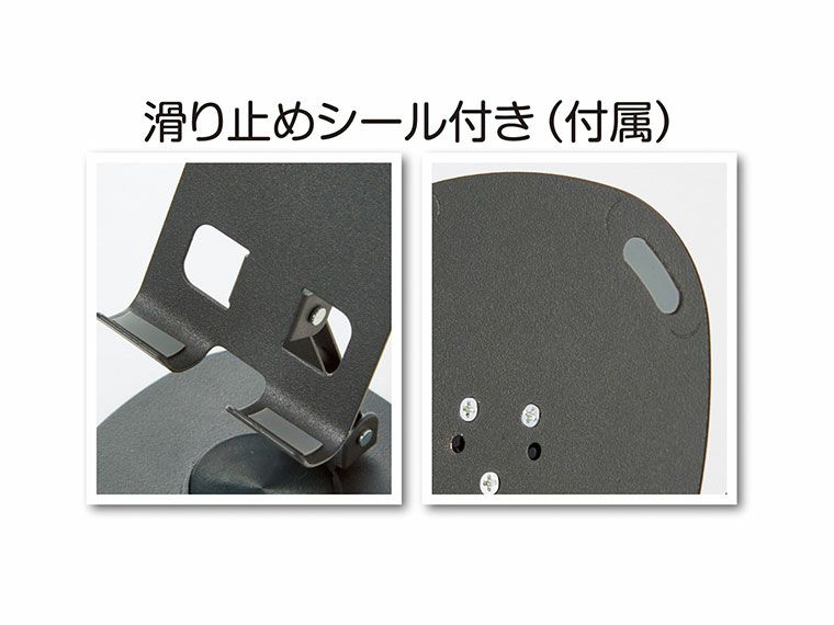 すべり止めシール付き