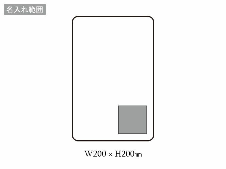 リル再生PET　あったかブランケットの名入れ範囲