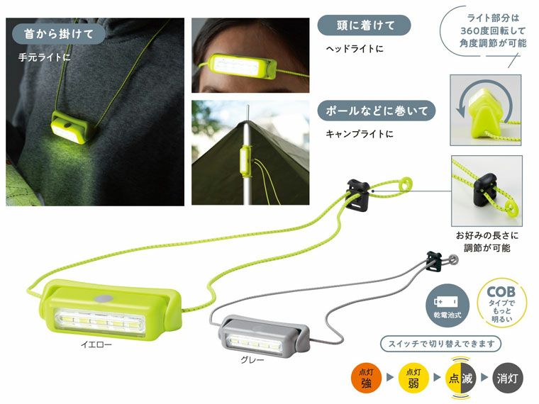 マルチに活躍！どこでもホールドCOBライト